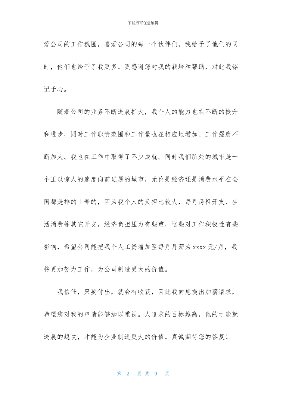 公司个人加薪申请书怎么写_第2页