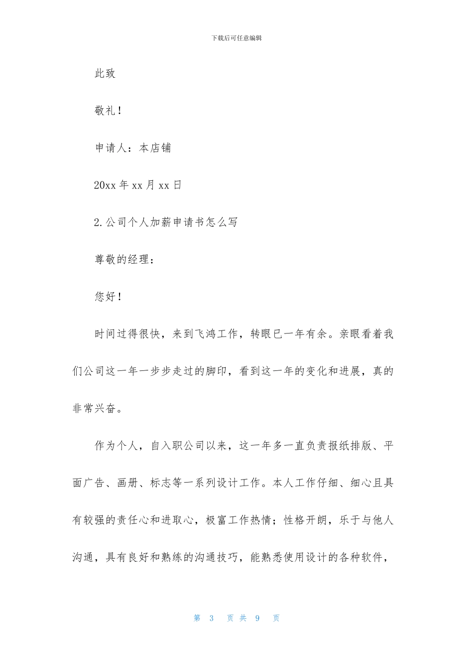 公司个人加薪申请书怎么写_第3页