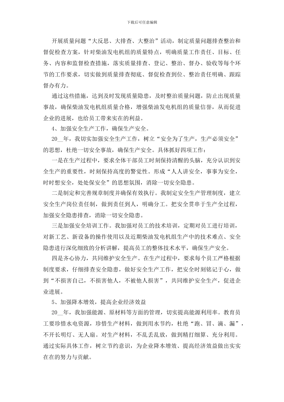 公司个人年度工作总结1000字范文_第2页