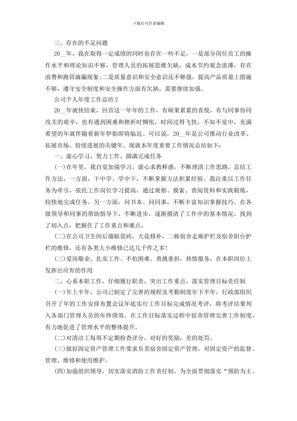 公司个人年度工作总结1000字范文_第3页