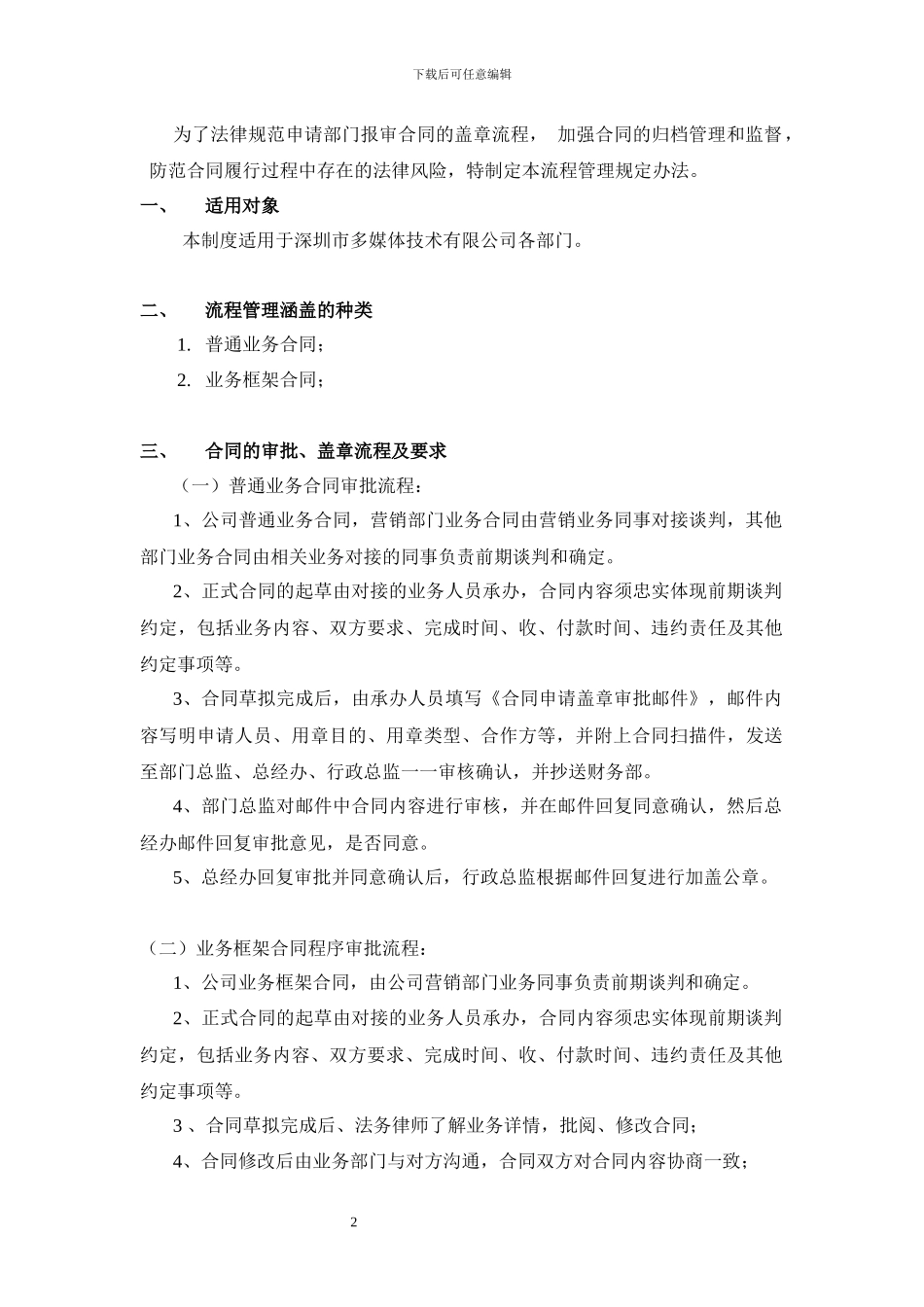 公司业务合同和盖章的流程管理办法_第2页