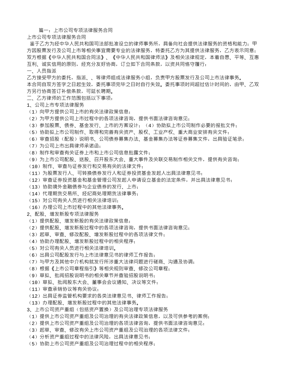 公司专项法律服务合同_第1页