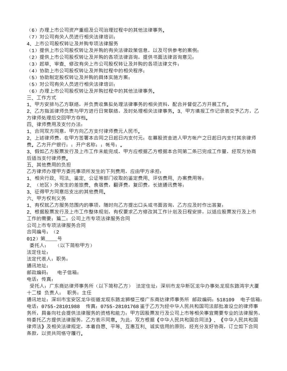 公司专项法律服务合同_第2页