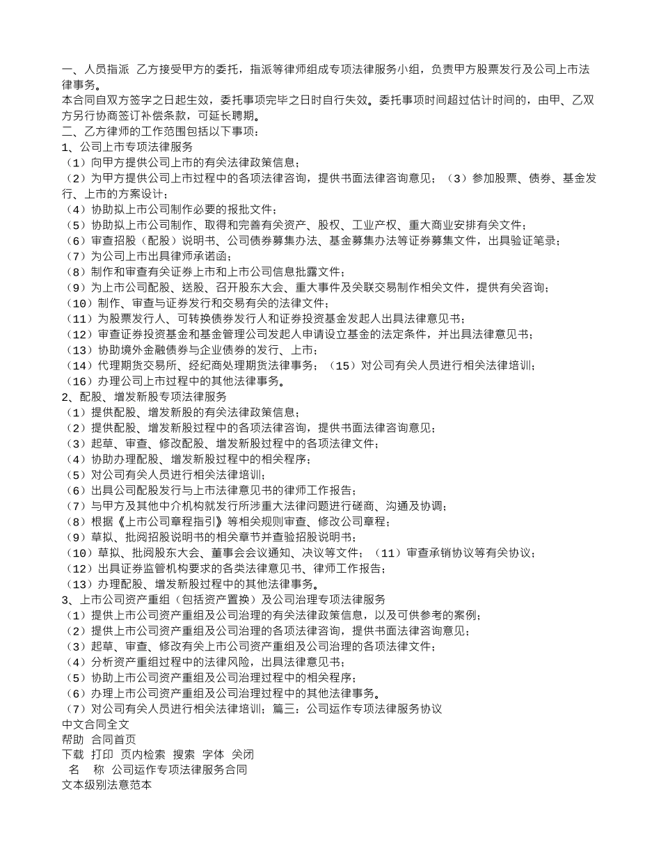 公司专项法律服务合同_第3页