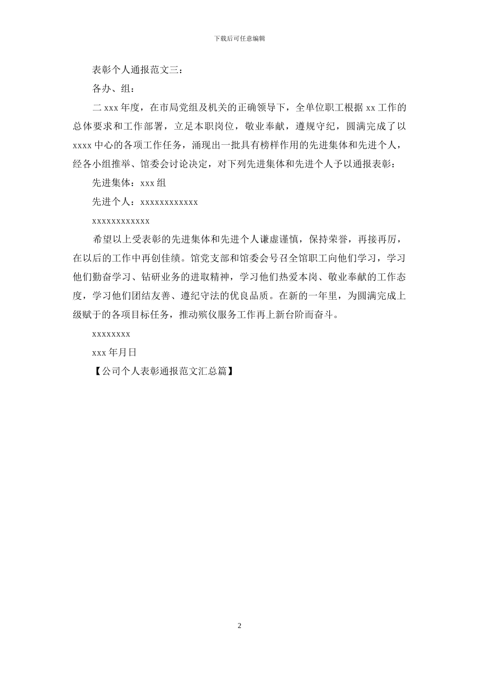 公司个人表彰通报范文汇总篇_第2页