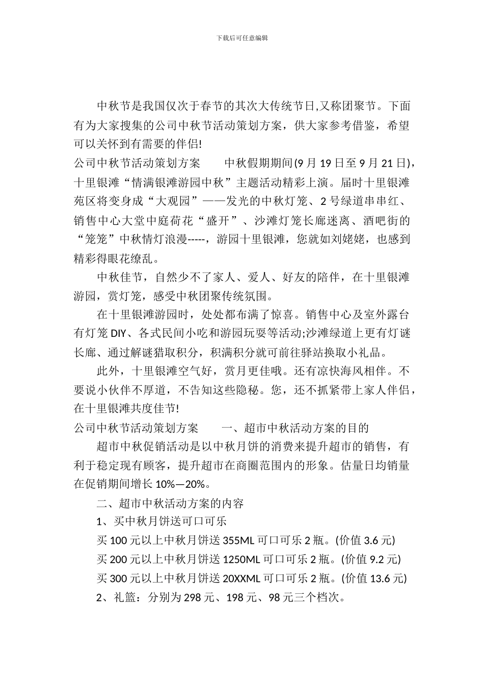 公司中秋节活动策划方案3篇_第2页