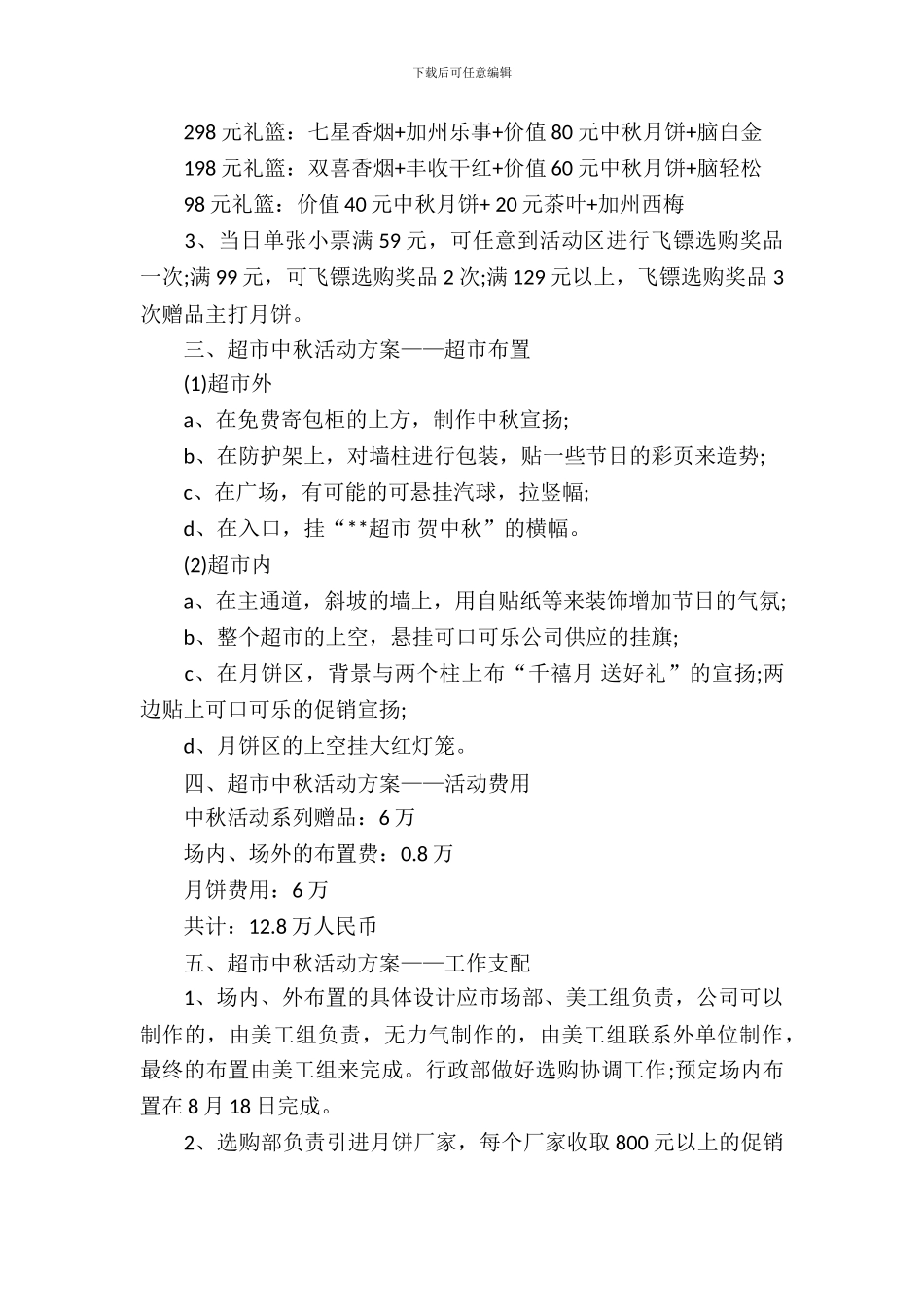 公司中秋节活动策划方案3篇_第3页