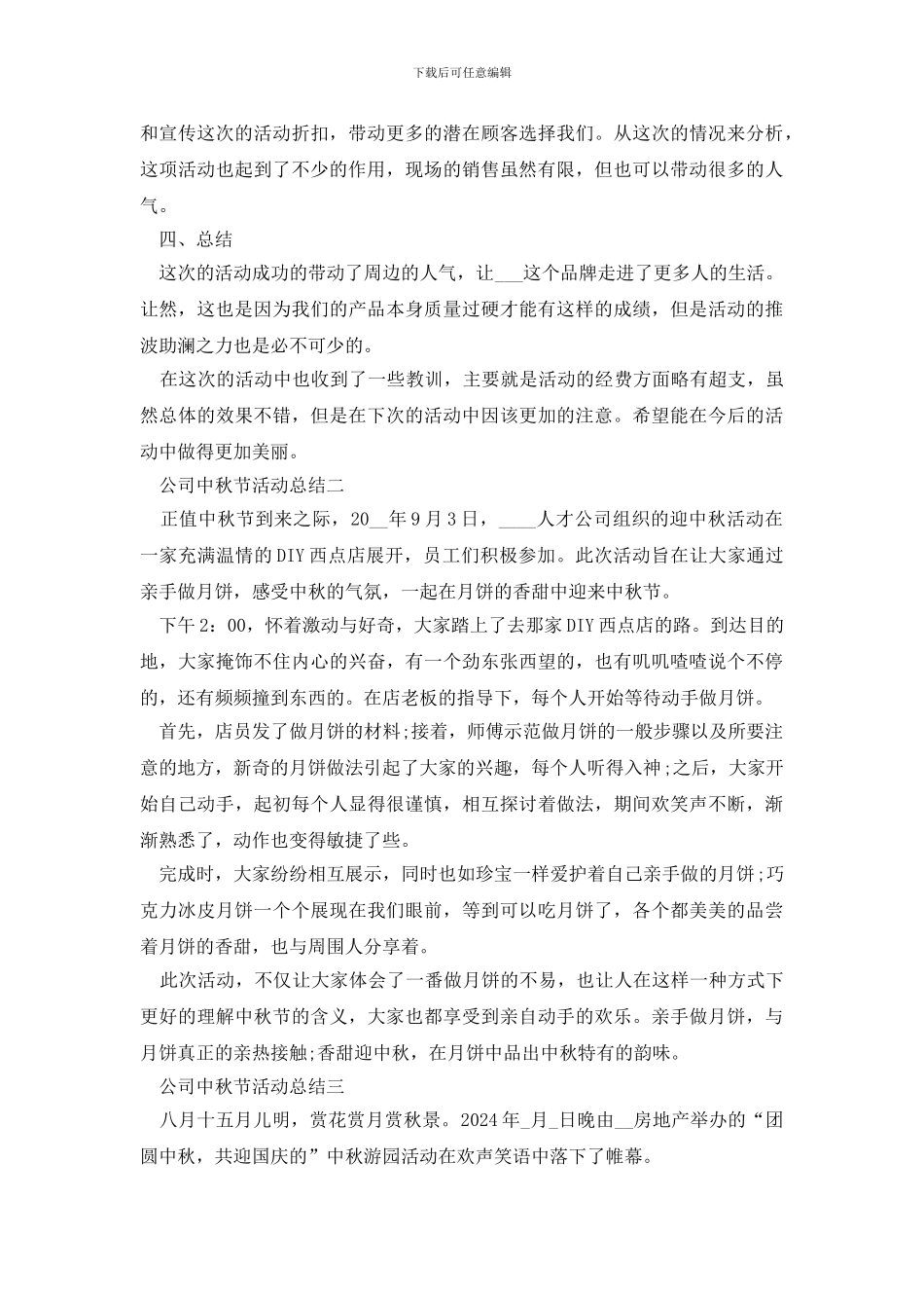 公司中秋节活动设计方案总结范文5篇_第2页