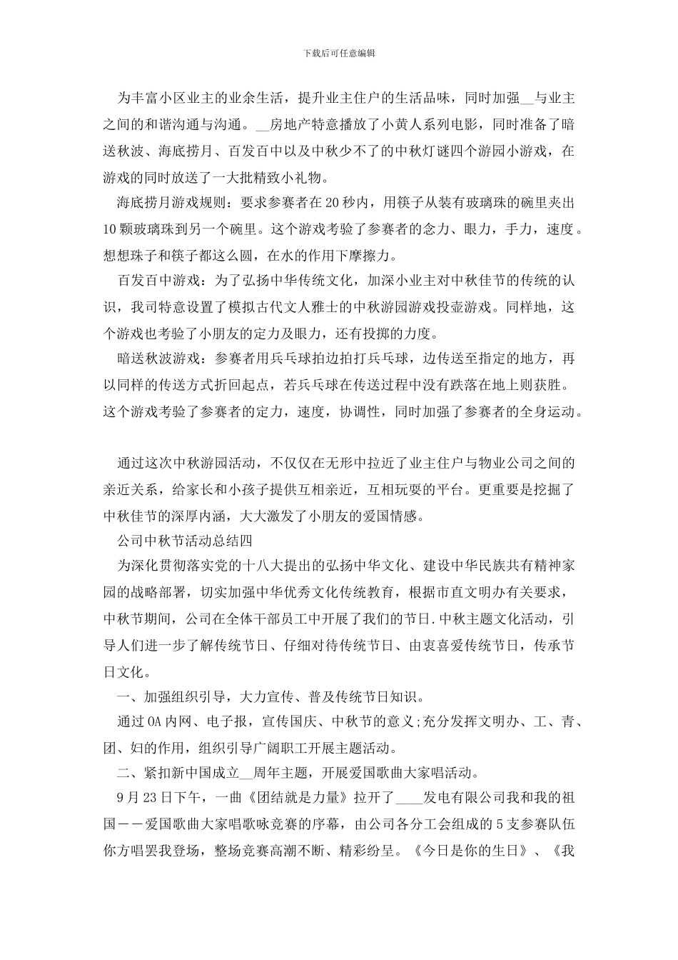 公司中秋节活动设计方案总结范文5篇_第3页