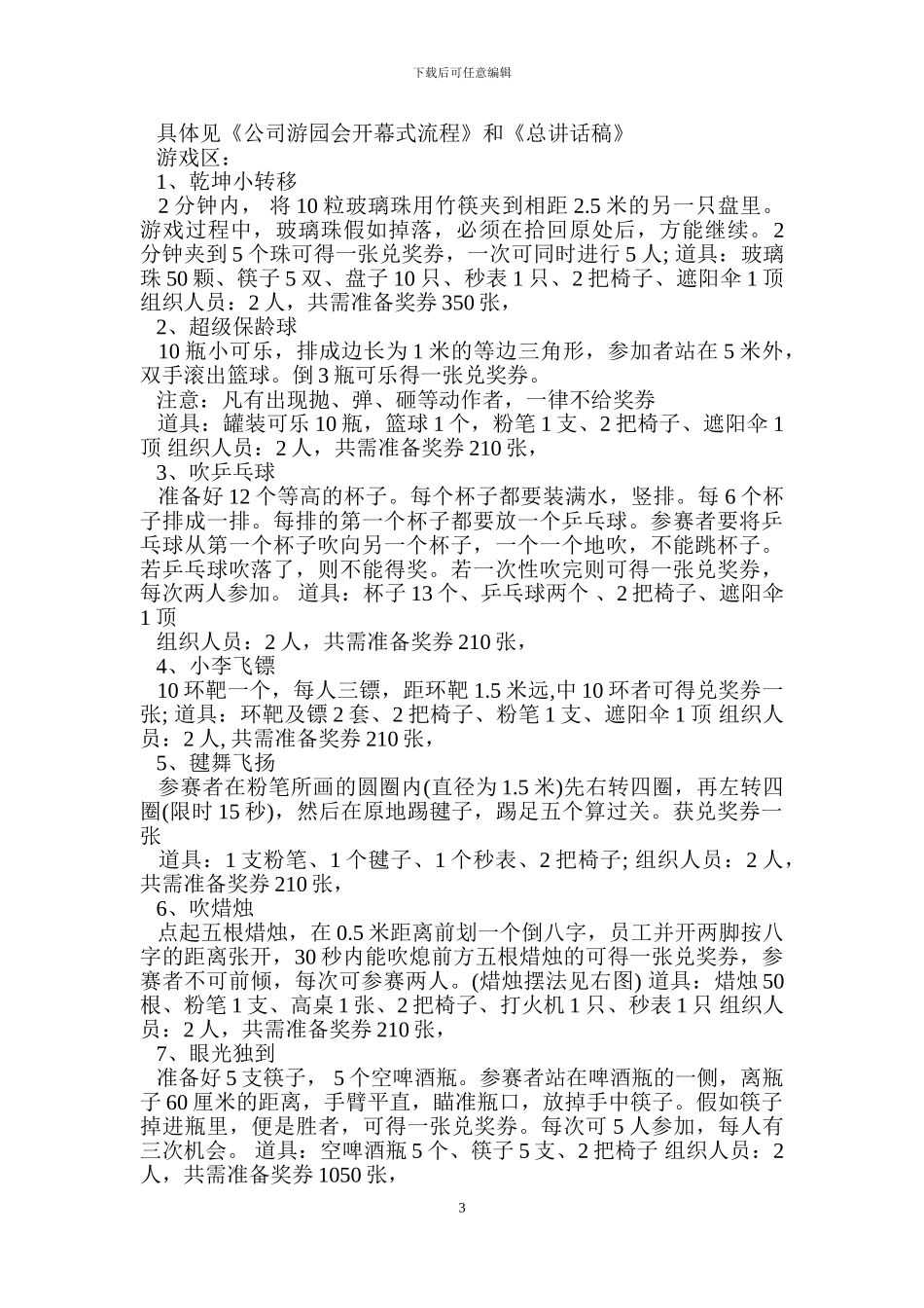 公司中秋节游园活动策划方案_第3页