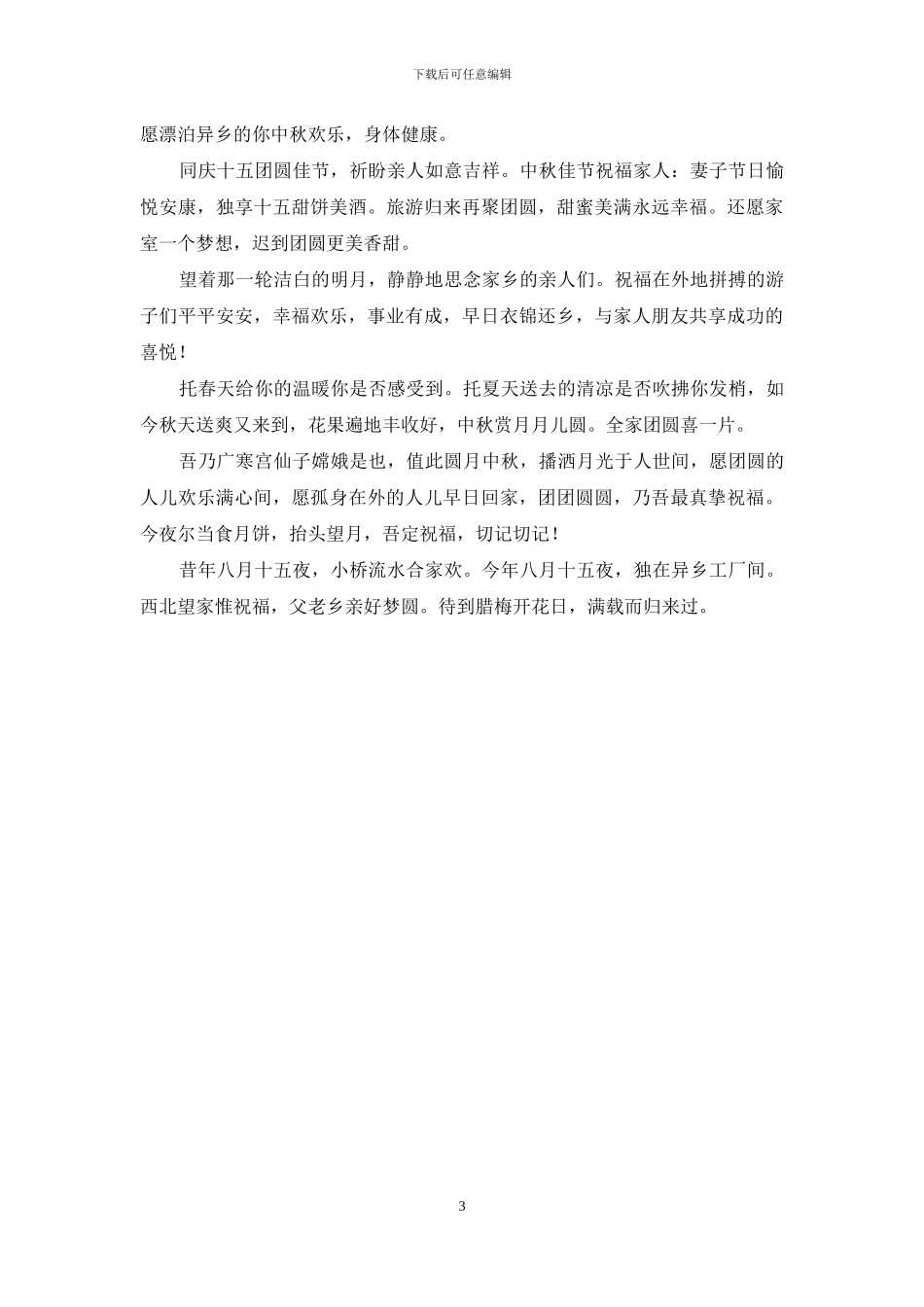 公司中秋节祝福语-企业中秋节祝福语_第3页