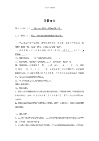 公司之间借款协议书1