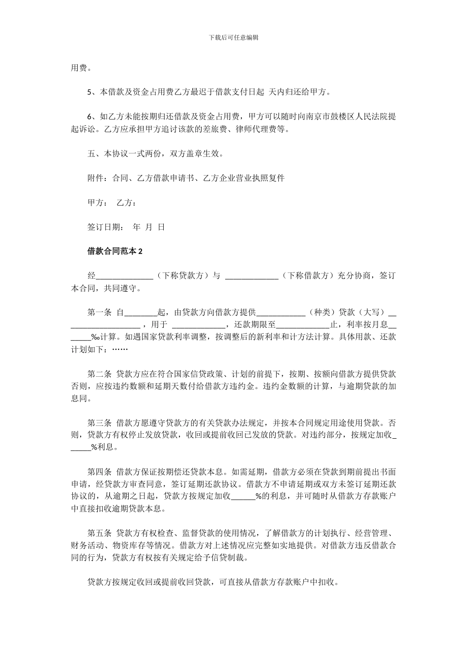 公司之间借款合同_第2页