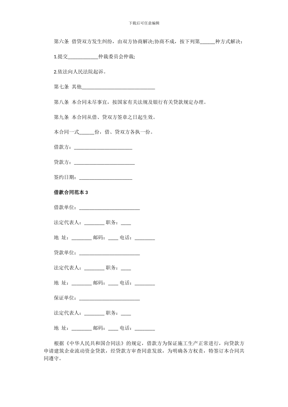 公司之间借款合同_第3页