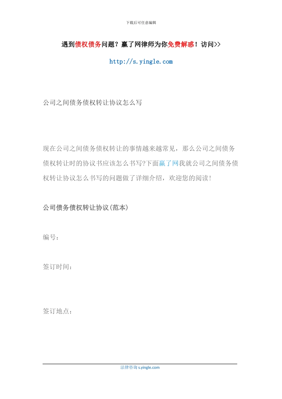 公司之间债务债权转让协议怎么写_第1页