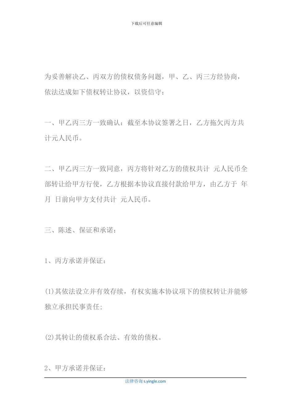 公司之间债务债权转让协议怎么写_第2页