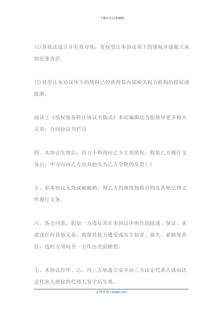 公司之间债务债权转让协议怎么写_第3页