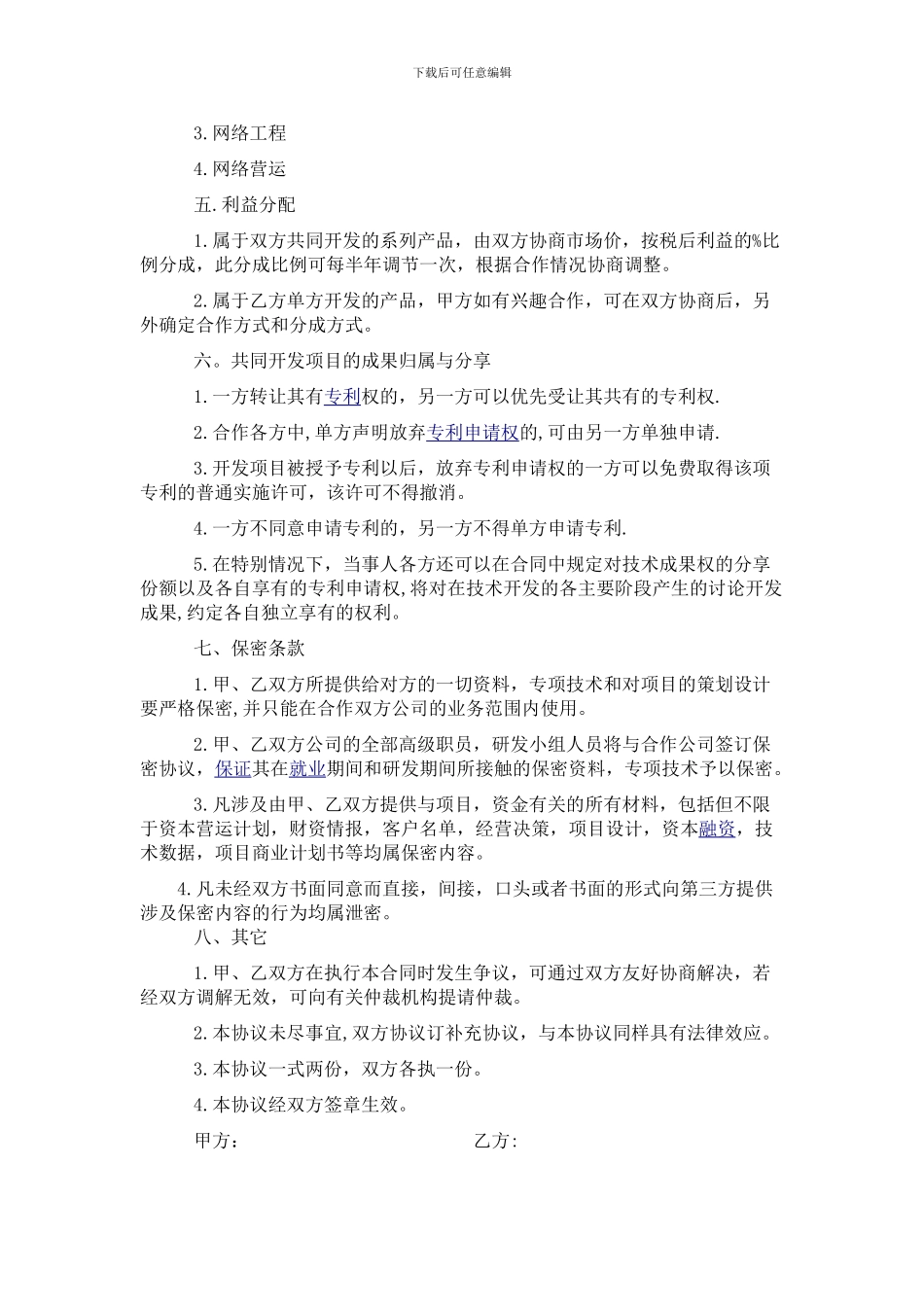 公司之间合作协议书范本_第2页