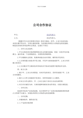 公司之间合作协议书范本