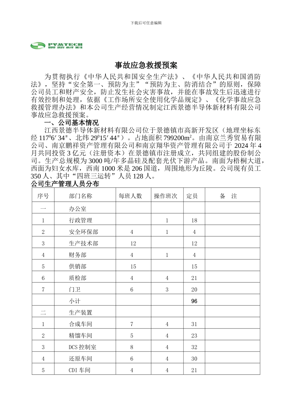 公司事故应急救援预案_第2页