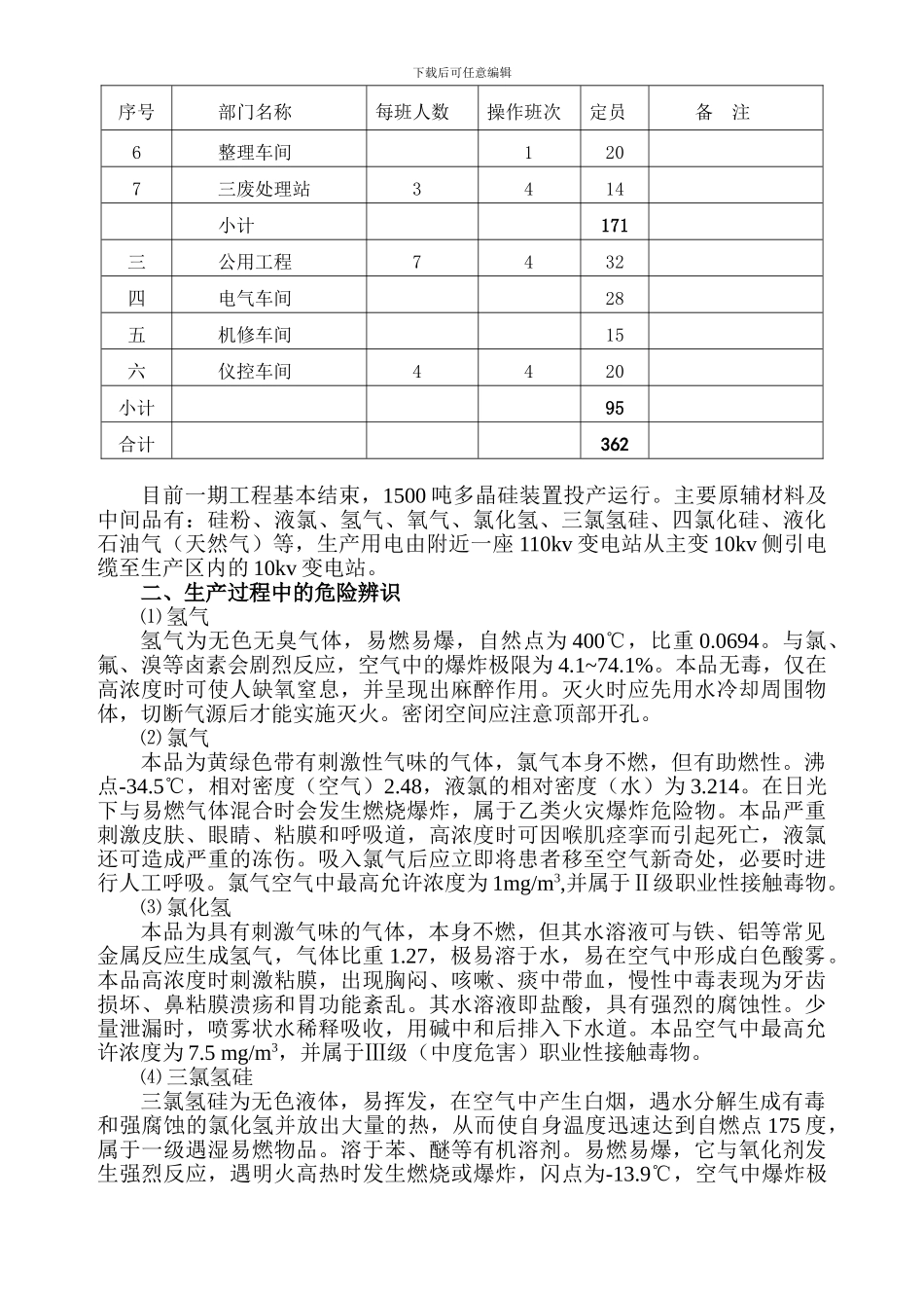 公司事故应急救援预案_第3页