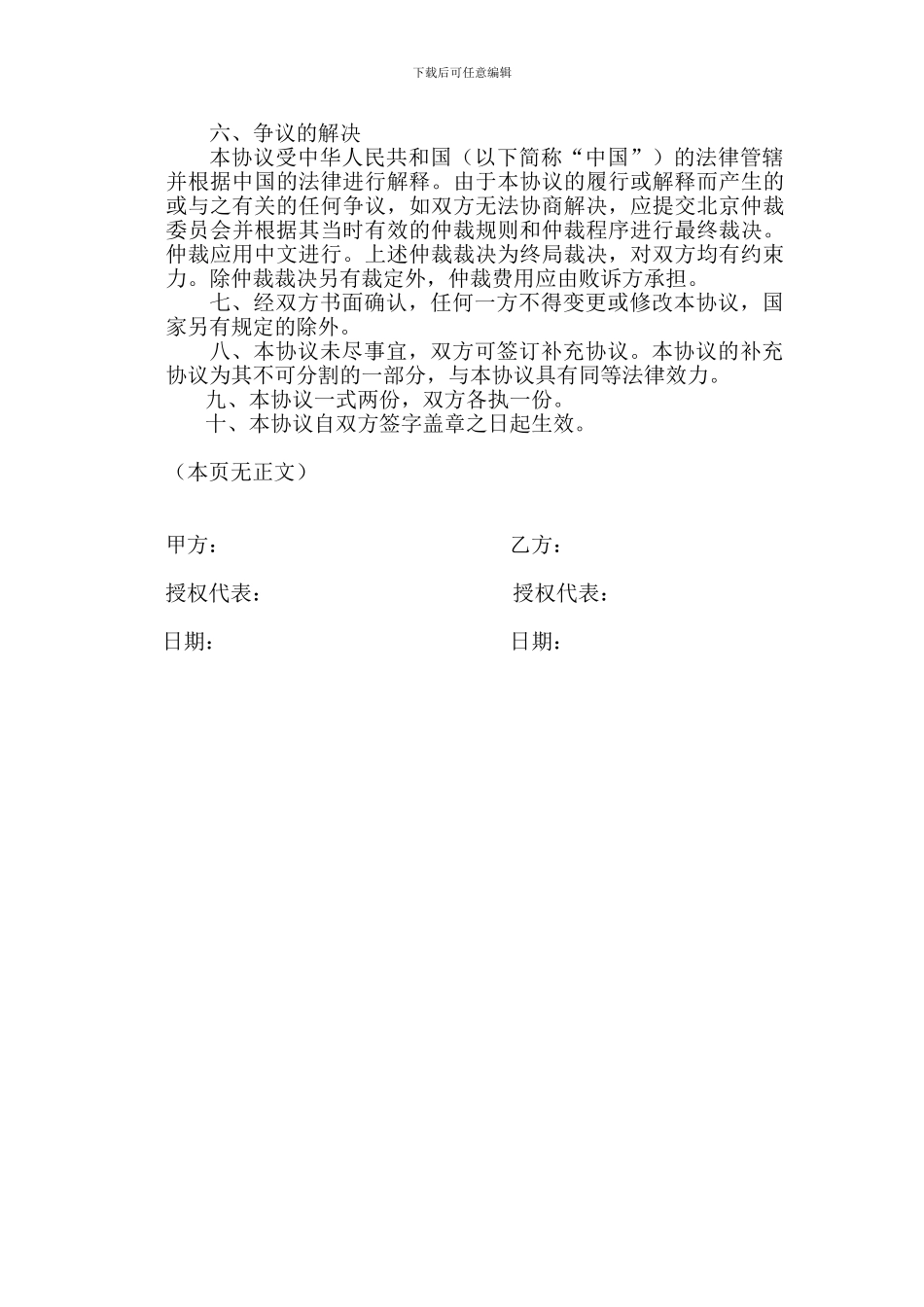 公司之间合作的保密协议范本_第3页