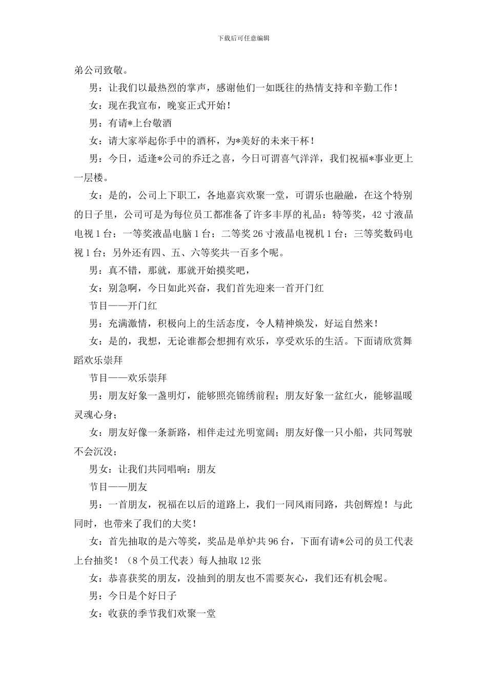 公司乔迁晚宴致辞_第2页