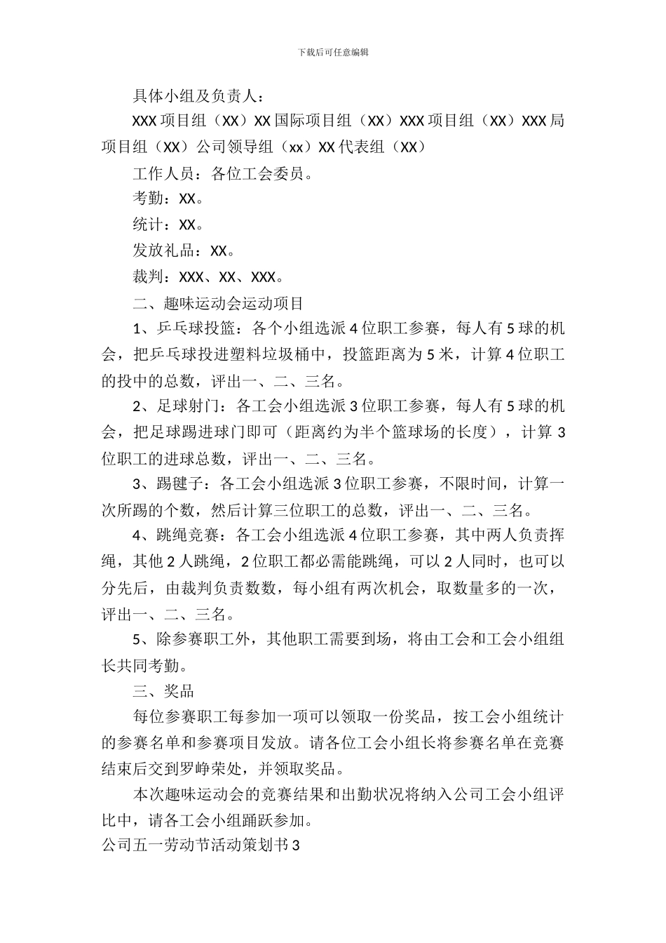 公司五一劳动节活动策划书_第3页