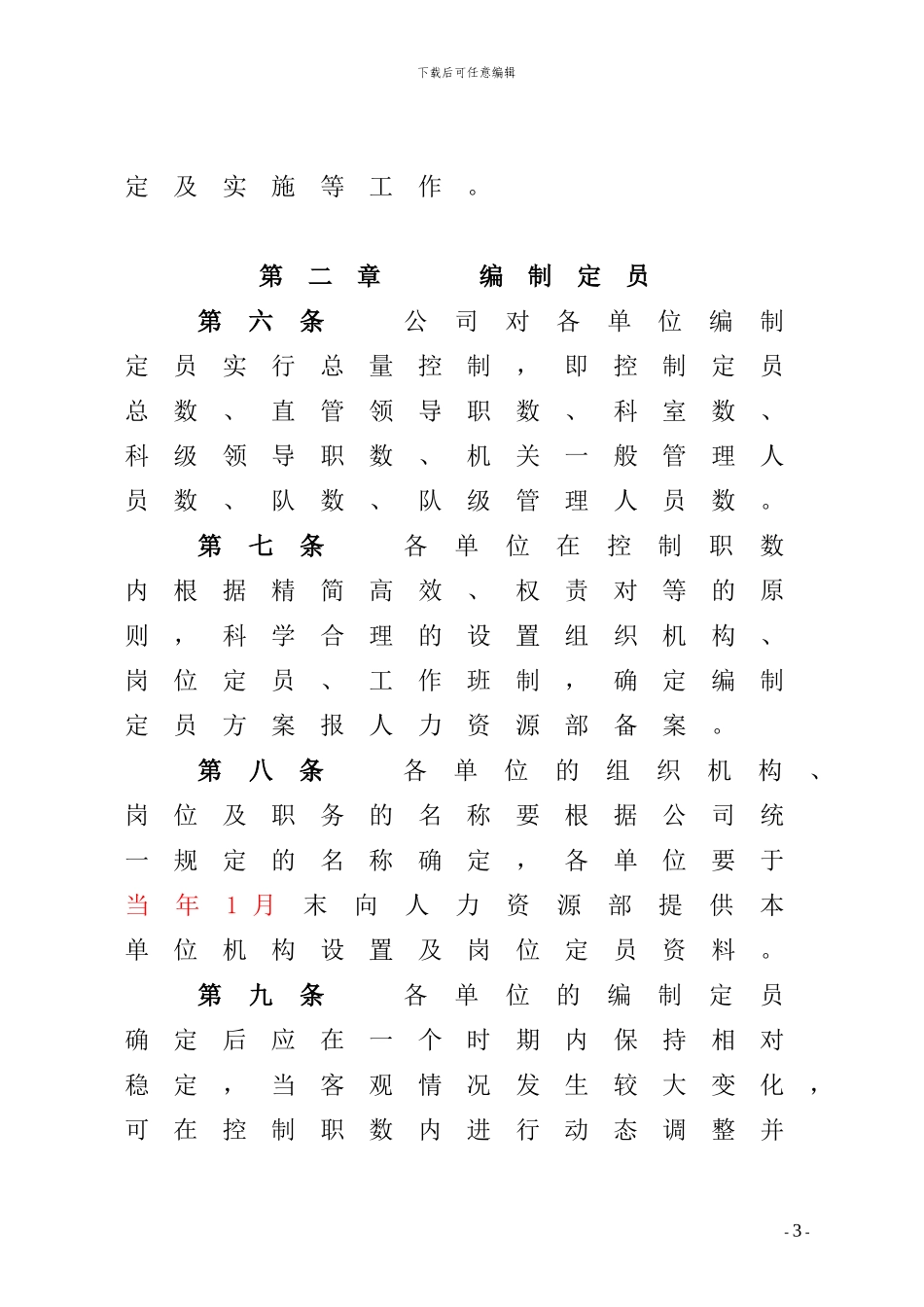 公司人事管理办法_第3页