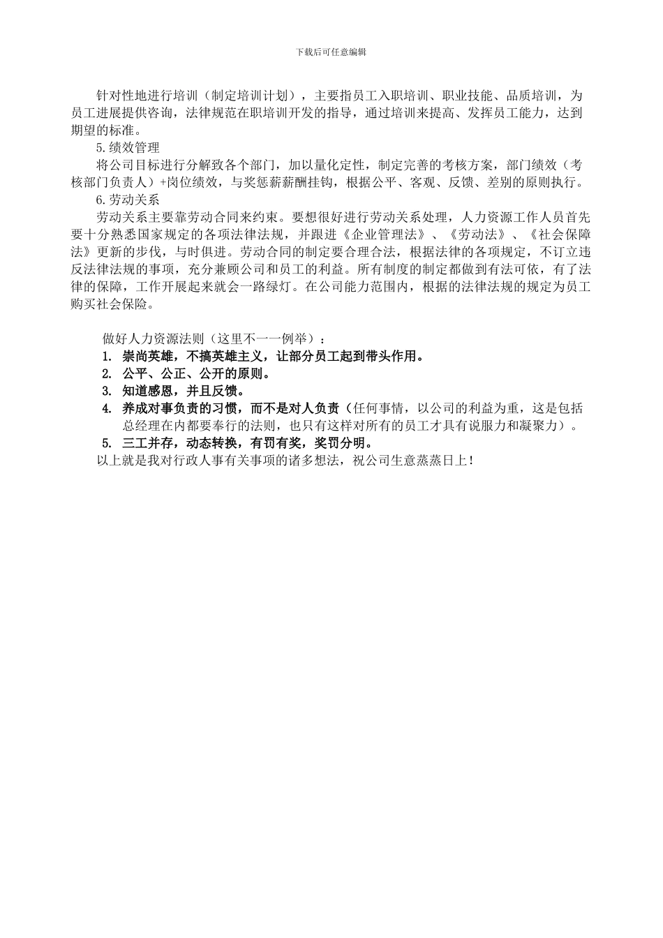 公司人事行政管理方案_第2页