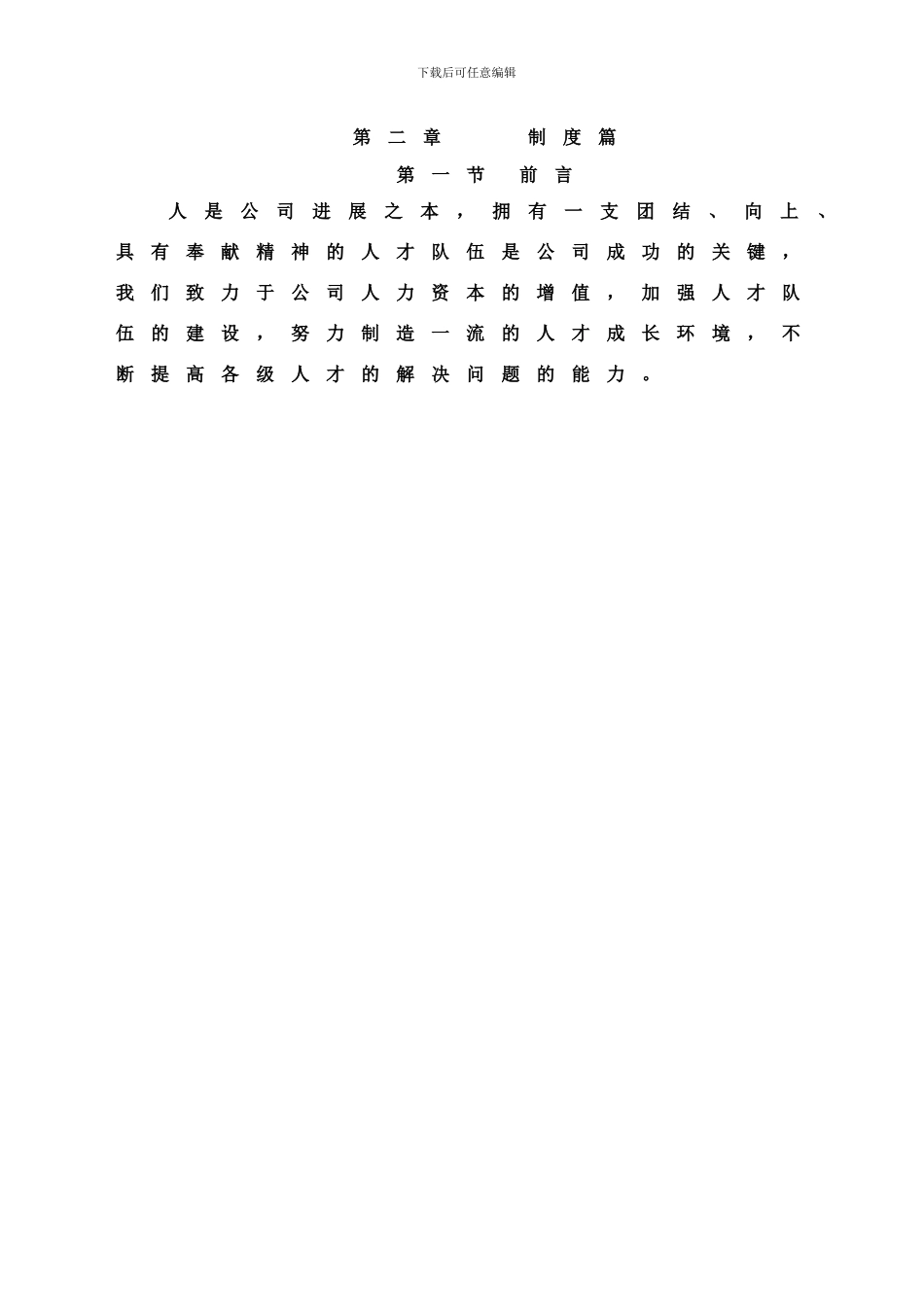 公司人力手册_第3页