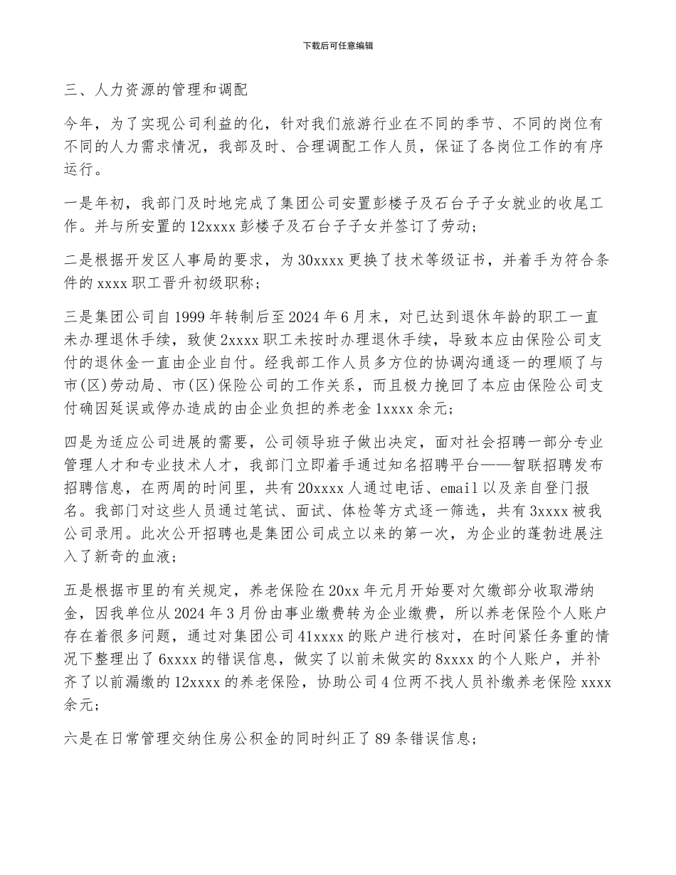 公司人力资源年终个人工作总结_第2页