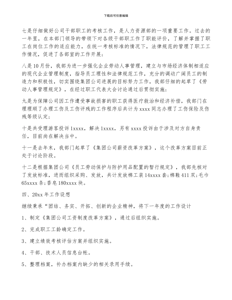 公司人力资源年终个人工作总结_第3页