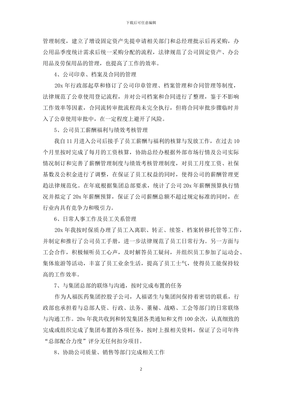 公司人事2024年终工作总结例文投稿_第2页