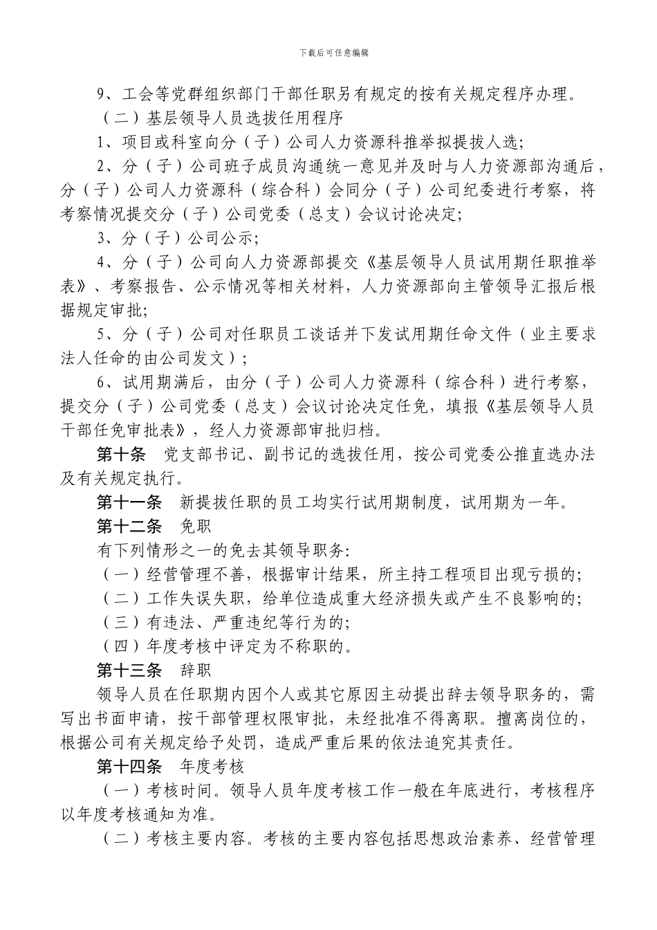 公司人事劳动薪酬管理办法_第3页