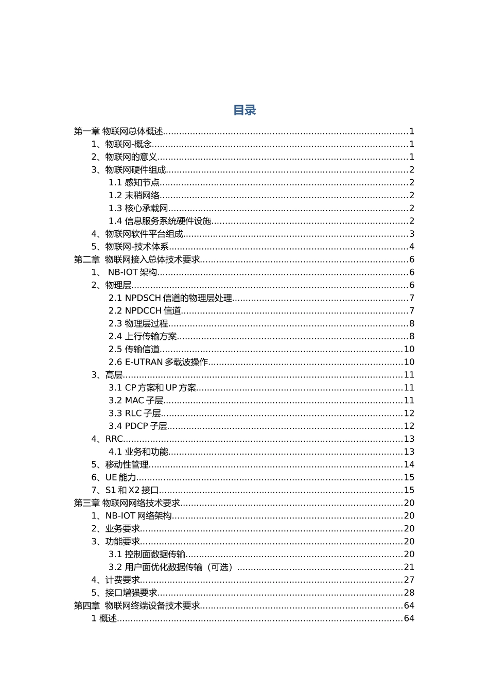 公司产品维护经理认证体系教材_第3页