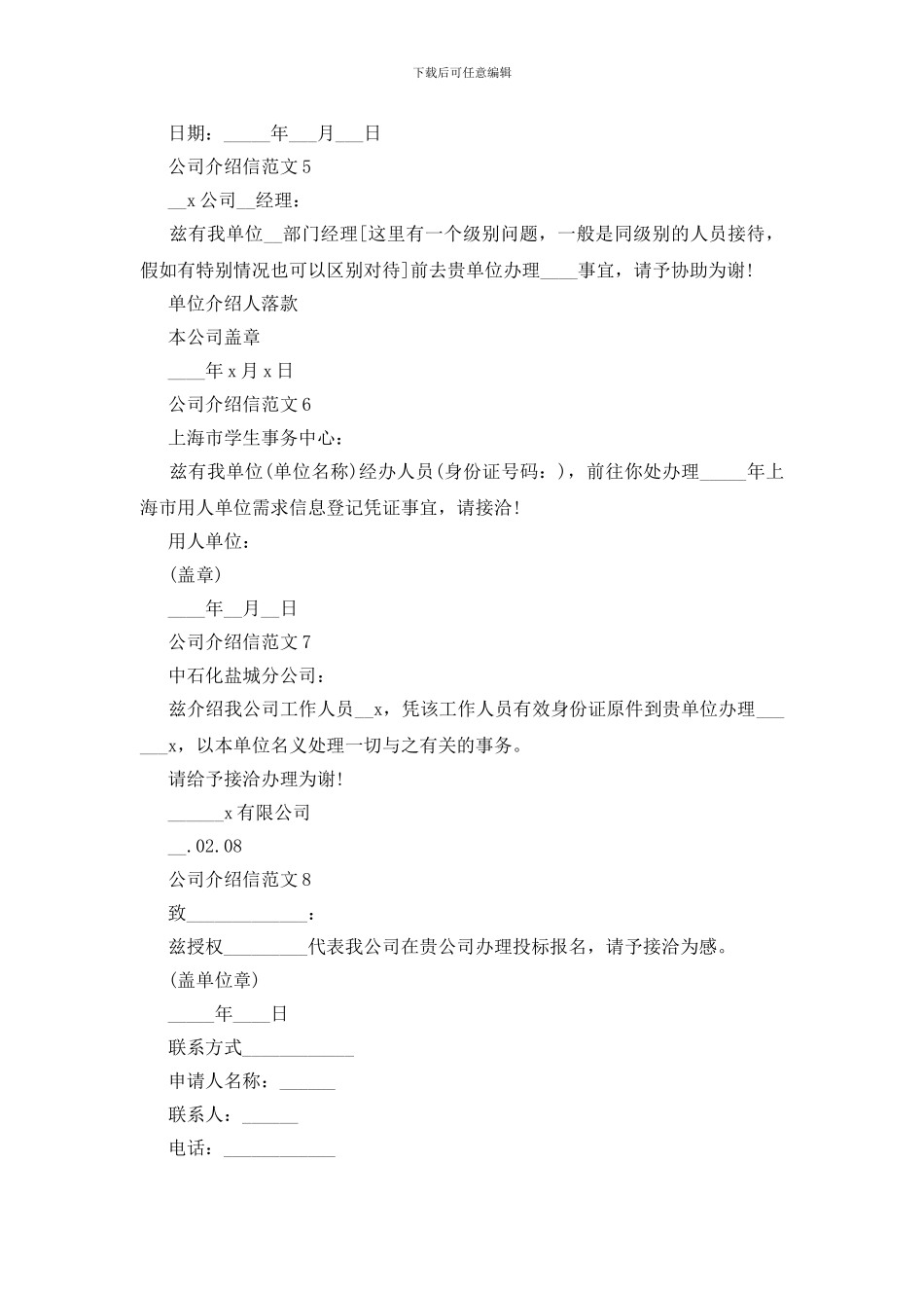 公司介绍信范文最新10篇-0_第2页