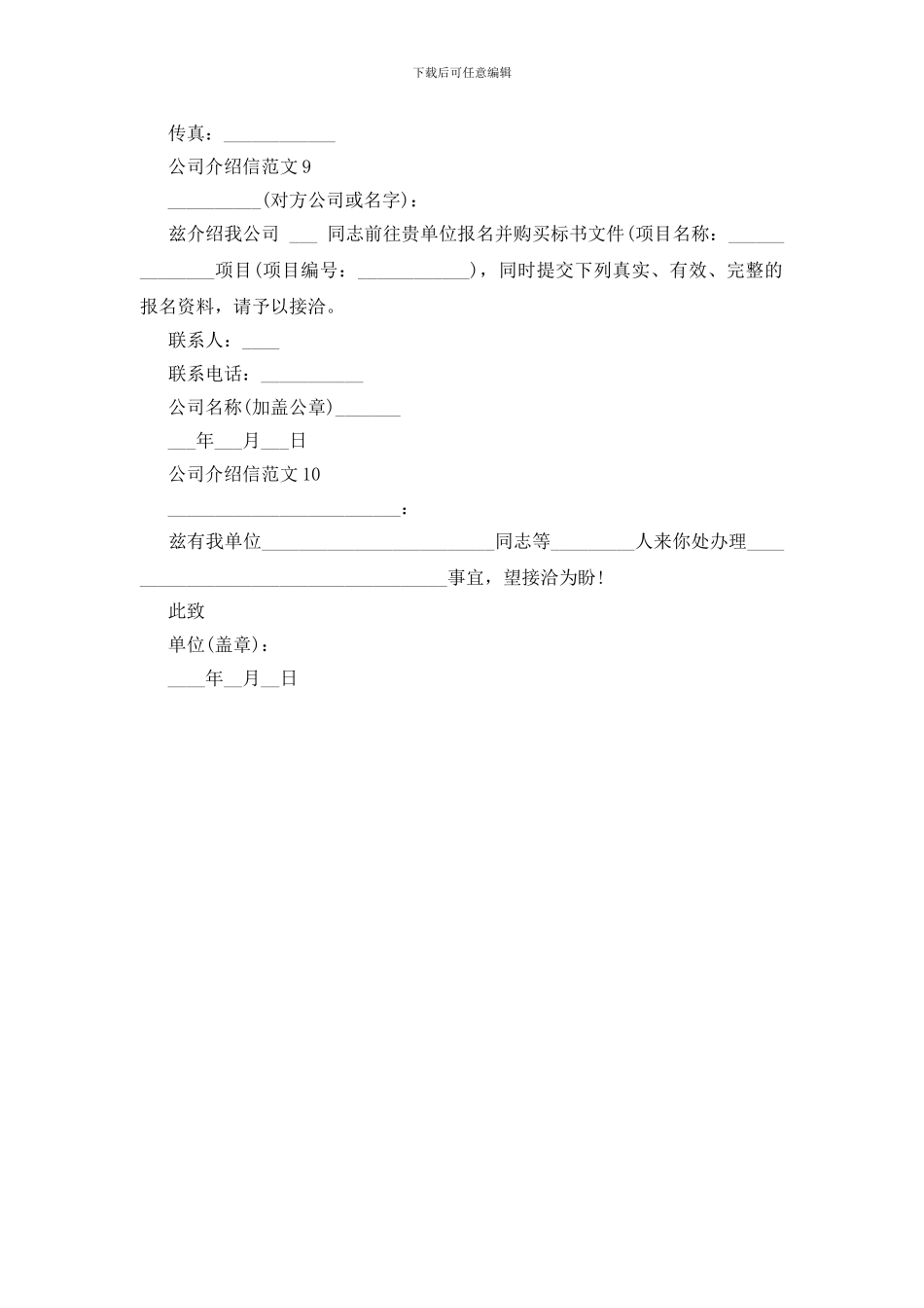 公司介绍信范文最新10篇-0_第3页