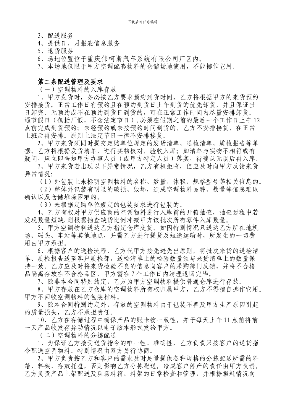 公司仓储服务合同_第3页
