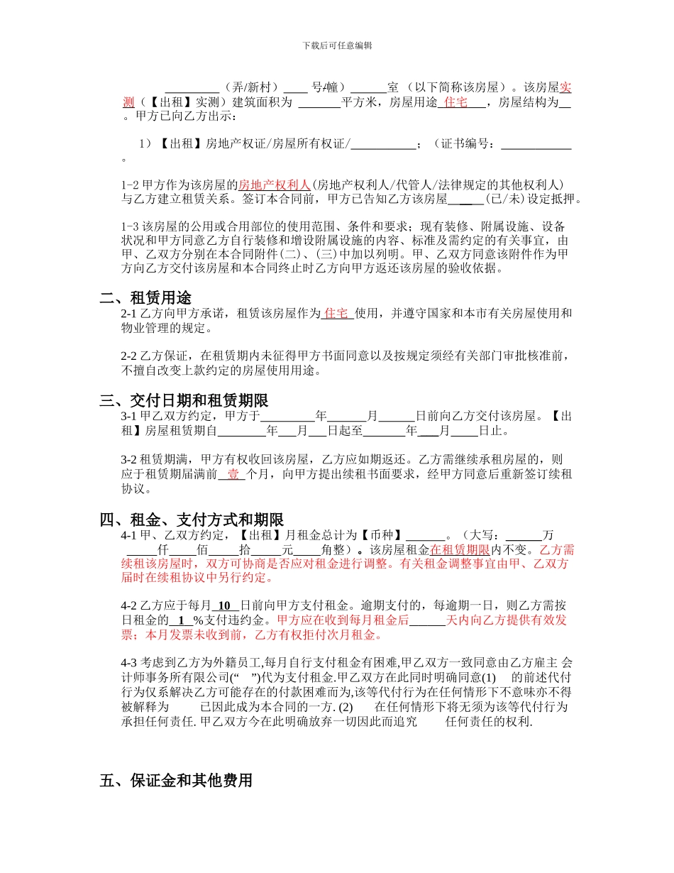 公司代为支付房屋租赁合同_第3页