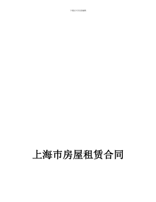 公司代为支付房屋租赁合同