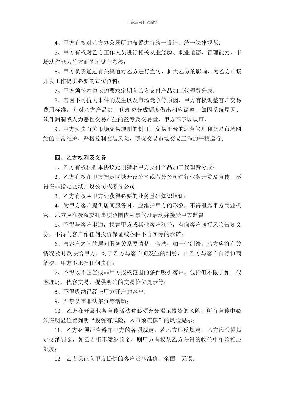 公司代理协议书_第2页