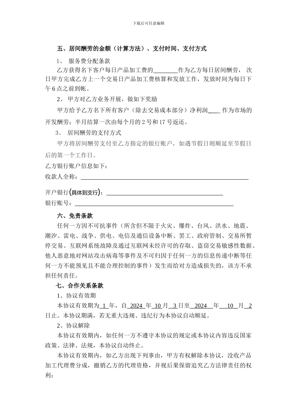 公司代理协议书_第3页