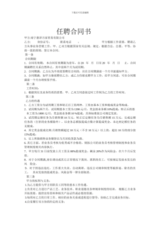 公司任聘合同书doc888