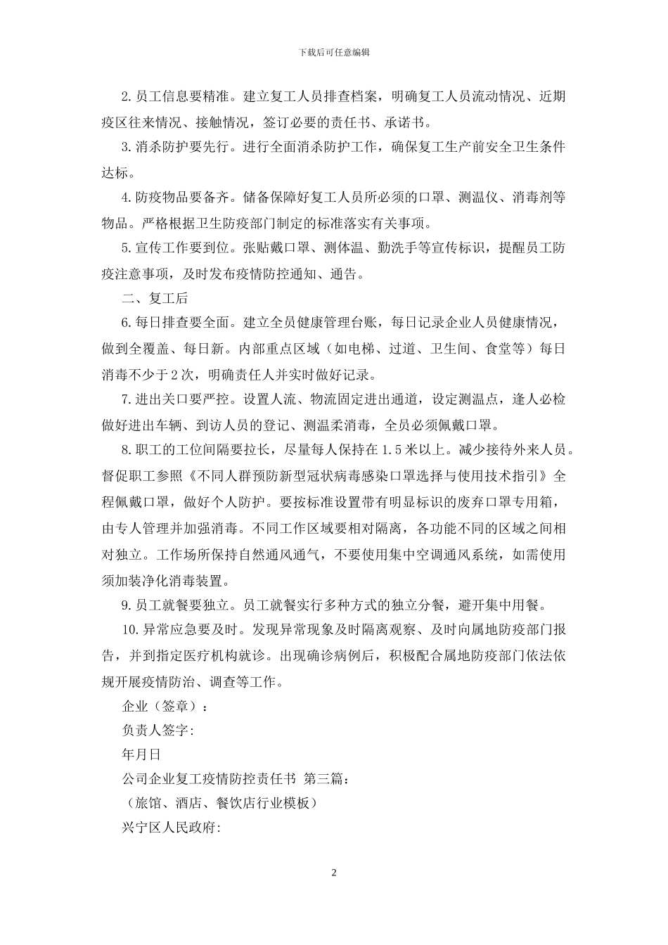 公司企业复工疫情防控责任书_第2页