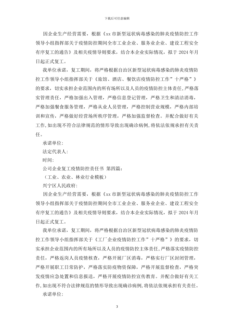 公司企业复工疫情防控责任书_第3页