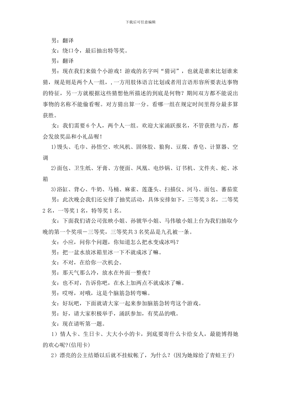 公司企业年新春晚会串联词_第2页