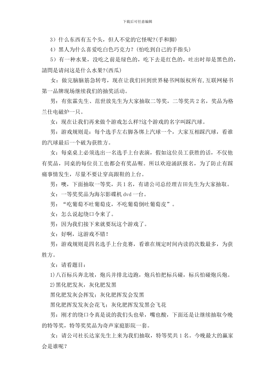 公司企业年新春晚会串联词_第3页