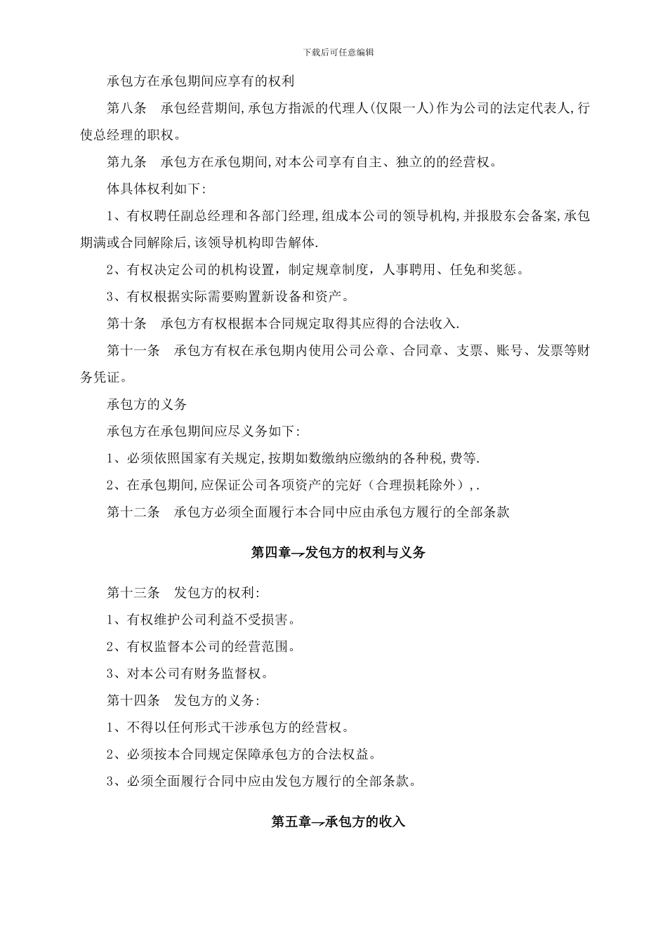 公司企业承包经营合同_第2页