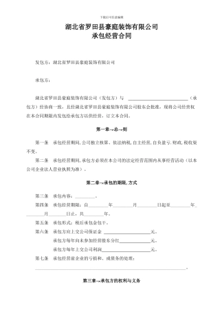 公司企业承包经营合同